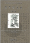 Chinese Masters of the 20th Century volumes 1 : Art of Li Keran - Book