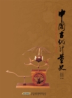 The History of Ancient Chinese Measures and Weights - eBook
