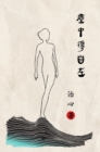 Feel Free in this Mortal Life : Traditional Chinese Edition - eBook