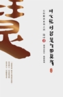 Finding Your True Self with the Wisdom of the Heart Sutra : The Heart Sutra Interpretation Series Part 4(Simplified Chinese Edition) - eBook