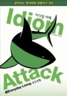 Idiom Attack Vol 1: Everyday Living (Korean Edition) : English Idioms for ESL Learners: With 300+ Idioms in 25 Themed Chapters w/ free MP3 at IdiomAttack.com - eBook