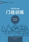???? (Discipling) (Chinese) : How to Help Others Follow Jesus - eBook