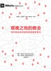 ??????? (Church in Hard Places) (Chinese) : How the Local Church Brings Life to the Poor and Needy - eBook