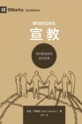?? (Missions) (Chinese) - eBook