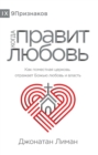 ????? ?????? ?????? (The Rule of Love) (Russian) : How the Local Church Should Reflect God's Love and Authority - eBook