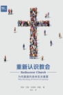 ?????? (Rediscover Church) (Simplified Chinese) : Why the Body of Christ Is Essential - eBook