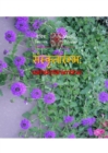 Samskrutarambh - A beginner book for learning Sanskrit - eBook