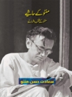 Manto Ke Hashiye (Urdu Edition) : Selected Short Stories of Manto - eBook