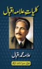Kulliyat-e-Allama Iqbal : All Urdu Poetry of Allama Iqbal - Book
