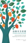 ?????? (Character Matters) (Simplified Chinese) : Shepherding in the Fruit of the Spirit - eBook