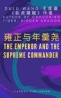 é›æ­£ä¸Žå¹´ç¾¹å°§ : The Emperor and the Supreme Commander - eBook