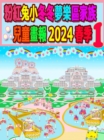 ??????????????? 2024 ?? 1 : ?????????? - eBook