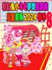 ??????????????? 2024 ?? 8 : ?????????? - eBook