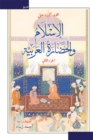 Islam and Arab civilization - eBook