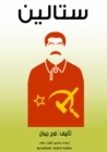 Stalin - eBook