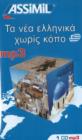 Nouveau Grec Sans Peine mp3 CD - Book