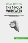 The 4-Hour Workweek : ??a se 4 ??e?! - eBook