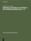 Drevnjaj russkaja istorija do mongolskogo iga, T. 3 - eBook