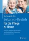 Bulgarisch-Deutsch fur die Pflege zu Hause : ???????- ?????? ??????????? ??  ?????????? ?? ???????? ? ??????? ??????? - eBook