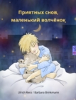 Sleep Tight, Little Wolf (Russian Edition) - eBook