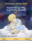 Schlaf gut, kleiner Wolf - ?????? ???? ??????? ???? (Deutsch - Malayalam) : Zweisprachiges Kinderbuch, ab 2 Jahren - eBook