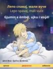 Liepo spavai, mali vutche - Gjumin e embel, ujku i vogel (Serbian - Albanian) : Bilingual children's book, with audio and video online - eBook