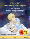 Hao meng, xiao lang zai - Lala salama, mbwa mwitu mdogo (Chinese - Swahili) : Bilingual children's book, with audio and video online - eBook