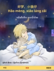 Sleep Tight, Little Wolf (Chinese - Thai) : Bilingual children's book, with audio and video online - eBook