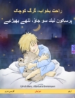 Sleep Tight, Little Wolf (Persian (Farsi, Dari) - Urdu) : Bilingual children's book, with audio and video online - eBook