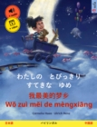 My Most Beautiful Dream (Japanese - Chinese) : Bilingual children's picture book, with audio and video - eBook