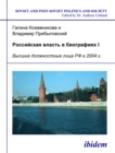 Rossiiskaia vlast' v biografiiakh I : Vysshye dolzhnostnye litsa RF v 2004 g. - eBook