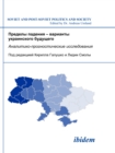 Predely padeniia - varianty ukrainskogo budushchego : Analitiko-prognosticheskie issledovaniia - eBook