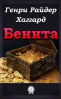 Benita - eBook