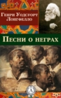 Poems on Slavery - eBook