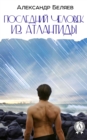 The Last Man from Atlantis - eBook