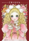 Romantic Princess Style : A Collection of Art by Macoto Takahashi - Book
