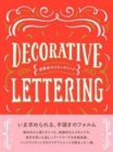 Decorative Lettering - Book