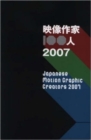 Japanese Motion Graphic Creators 2007 - Book