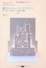 Lets Travel by Papercraft : Cut and Fold Famous Architecture of the World - Book