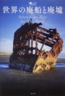 Shipwrecks and Ruins Around the World - Book