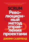 Scrum - eBook