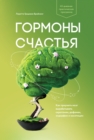 Habits of a Happy Brain - eBook