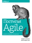 Learning Agile - eBook