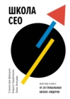 CEO School - eBook