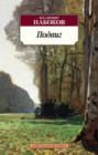 Podvig - eBook