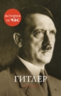 Hitler - eBook