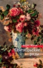 Le Roses de septembre - eBook