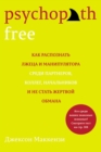 PSYCHOPATH FREE - eBook