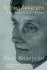 DENNE DAG, ET LIV: En Astrid Lindgren-biografi - eBook
