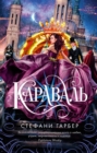 CARAVAL - eBook